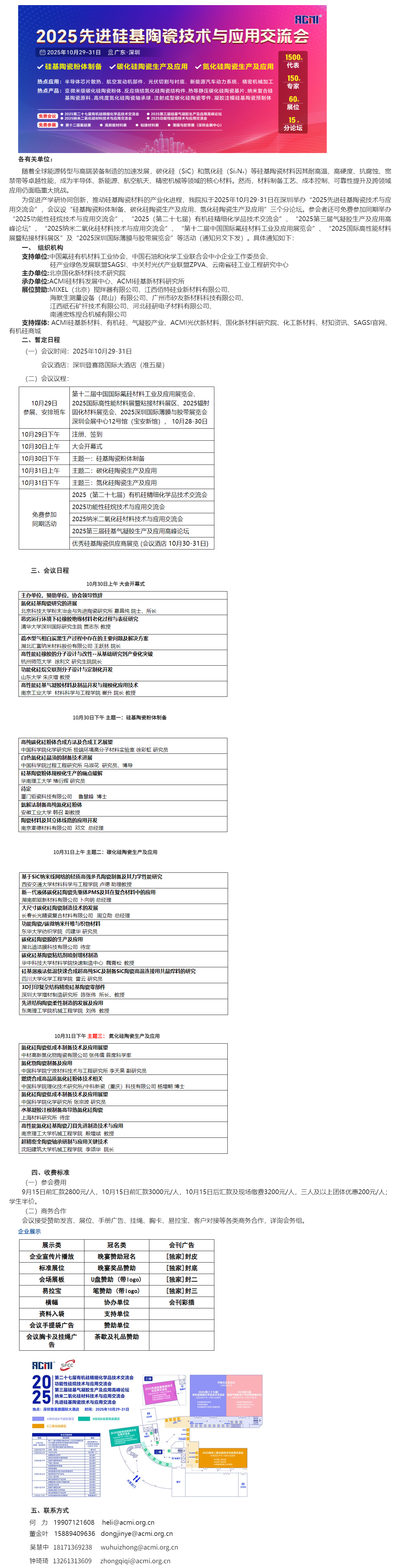 2025先进硅基陶瓷技术与应用交流会-截图.png