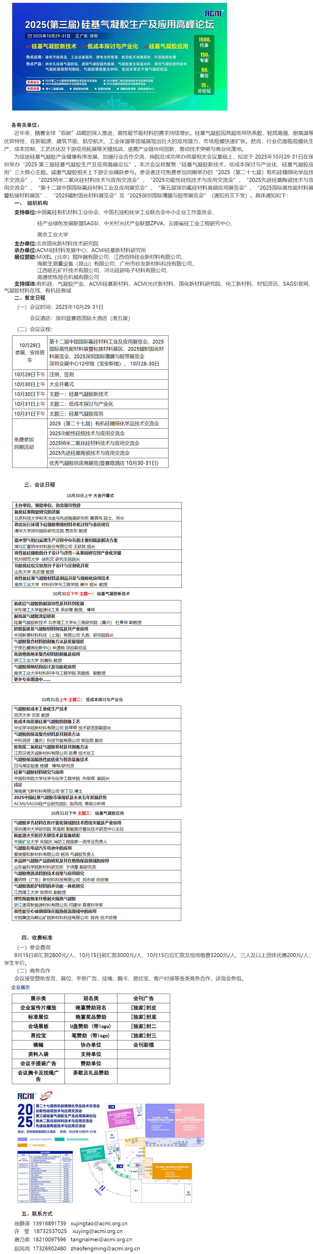 2025第三届硅基气凝胶生产及应用高峰论坛-截图.png
