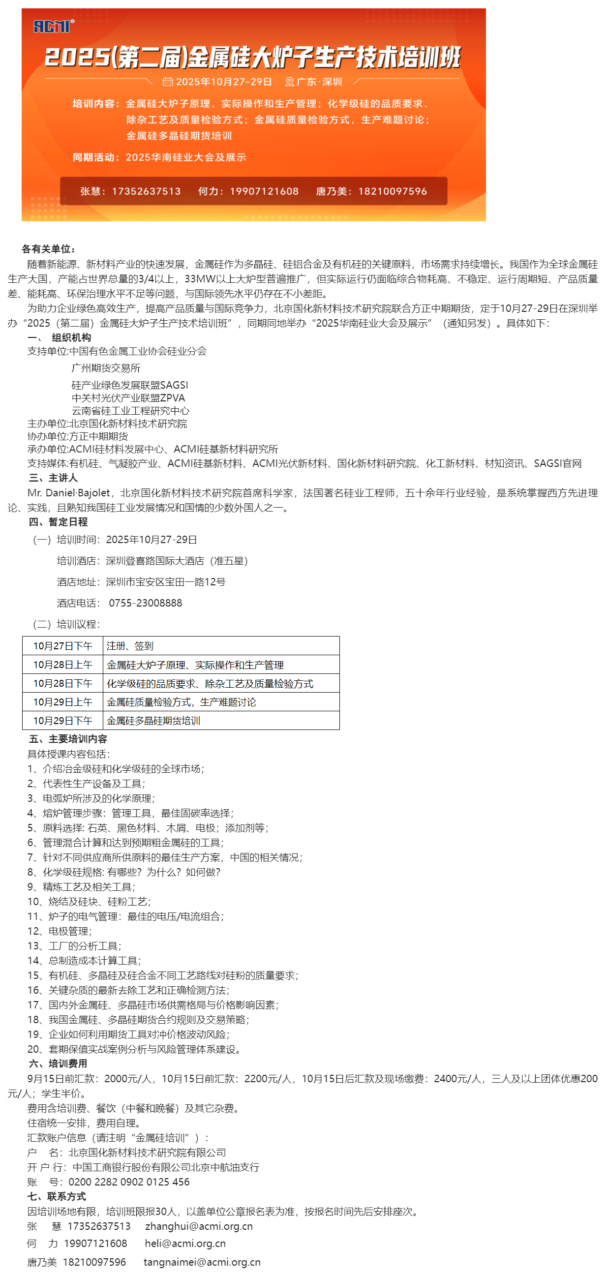 2025（第二届）金属硅大炉子生产技术培训班-截图.png
