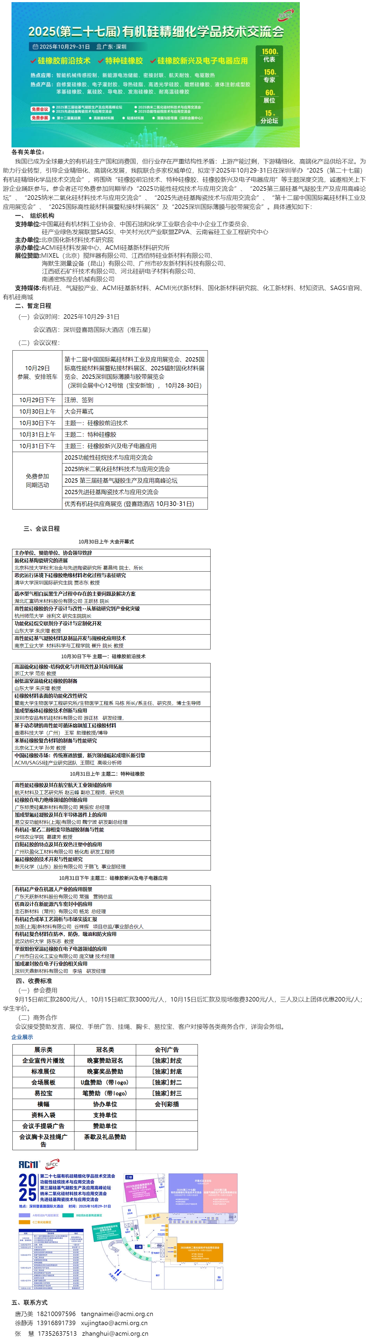 2025（第二十七届）有机硅精细化学品技术交流会-截图.png