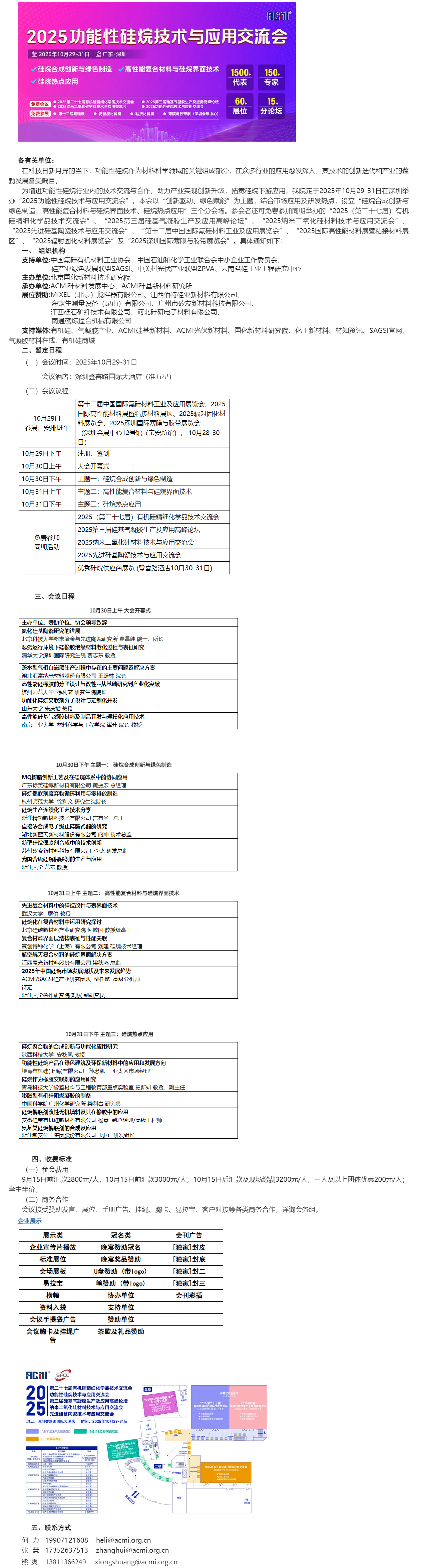 2025功能性硅烷技术与应用交流会-截图.png