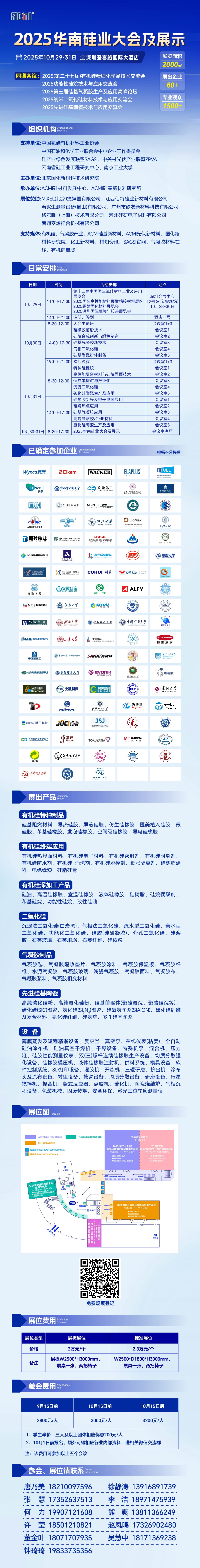 华南硅业大会-长图.jpg