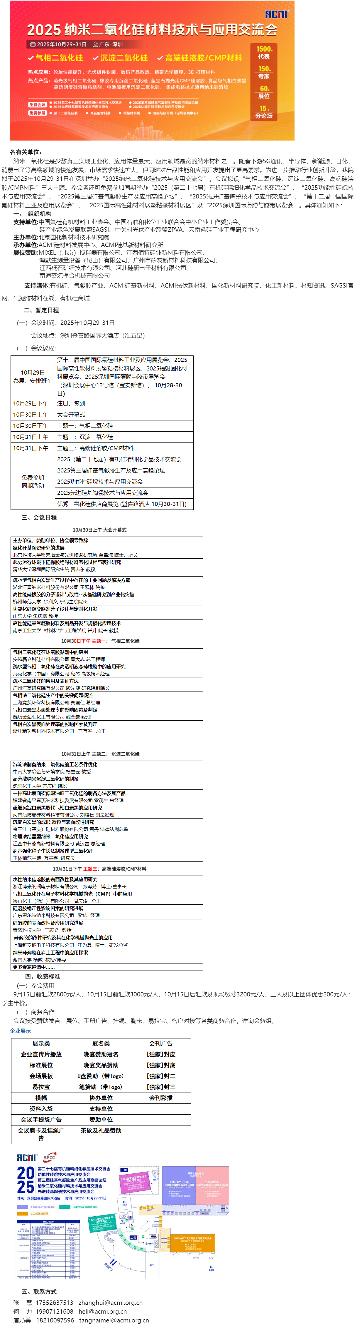 2025纳米二氧化硅材料技术与应用交流会-截图.png